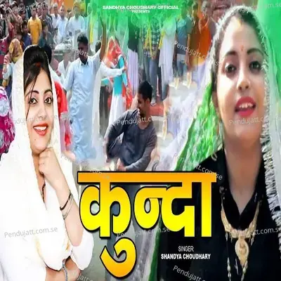 Kunda - Sandhya Choudhary album cover 