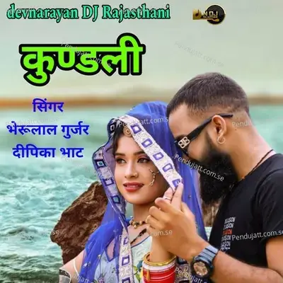 Kundali - Bheru Lal Gurjar album cover 