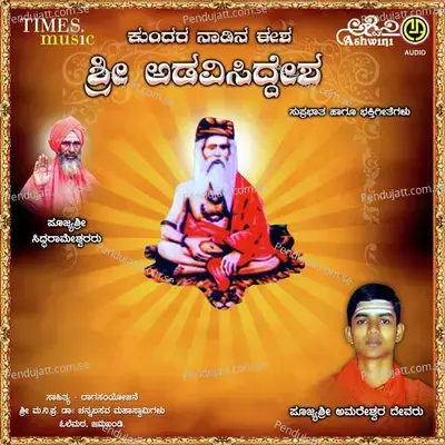 Kundara Nadina Eesha Sri Adavisiddesha - Dr. Channabasava Mahaswamygalu cover album