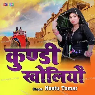 Kundi Kholiyo - Neetu Tomar album cover 