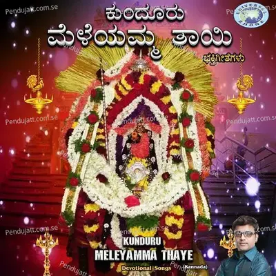 Huli Eri Bandhalo Thaye Sri Meyleyamma - Gangadhar album cover 