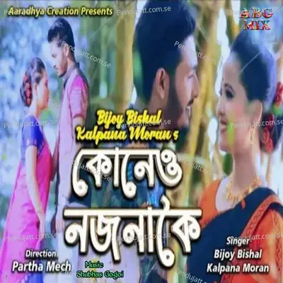 Kuneu Nojonakoi - Bijoy Bishal album cover 