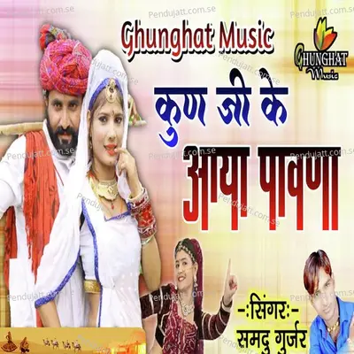 Kuni Ji Ke Aya Pawna - Samdu Gurjar album cover 