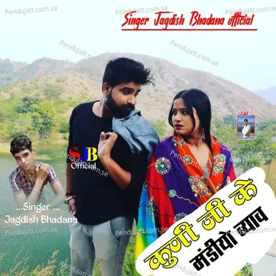 Kuni Ji Ke Mandiyo Byav - Jagdish Bhadana album cover 