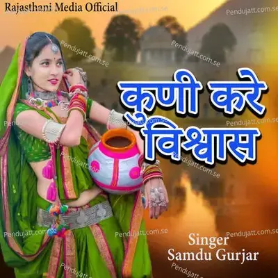 Kuni Kare Vishwas - Samdu Gurjar
