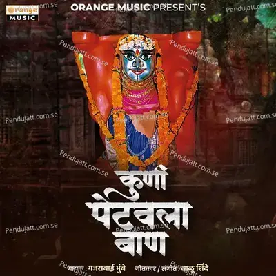 Kuni Petavla Baan - Gajrabai Bhumbe album cover 