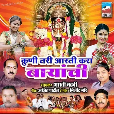 Kuni Tari Aarti Kara Bayanchi - Bharti Madhavi album cover 