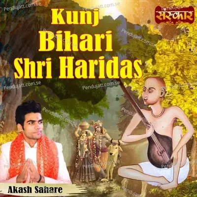 Kunj Bihari Shri Haridas - Rohit Kumar Bobby