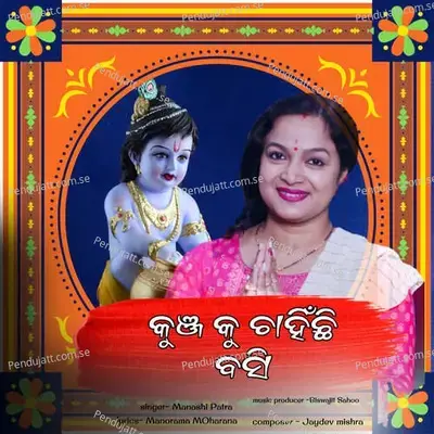 Kunja Ku Chanhichi Basi - Manashi Patra album cover 