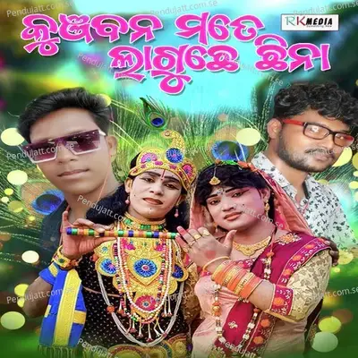 Kunjabana Mata Laguchhe Chhina - Kuna Bagarti album cover 