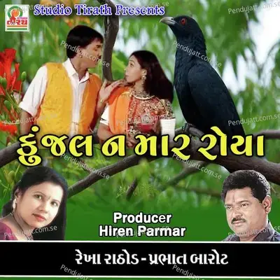 Kunjal Na Mar Roya - Prabhat Barot album cover 