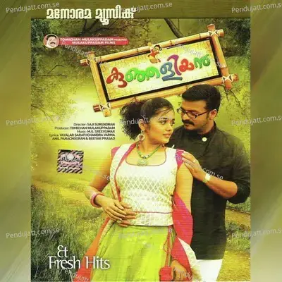 Aadadum - M.G. Sreekumar album cover 