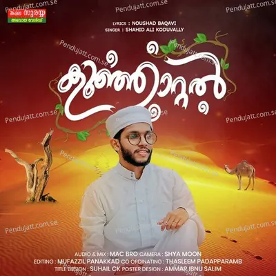 Kunjattal - Shahid Ali Koduvally album cover 