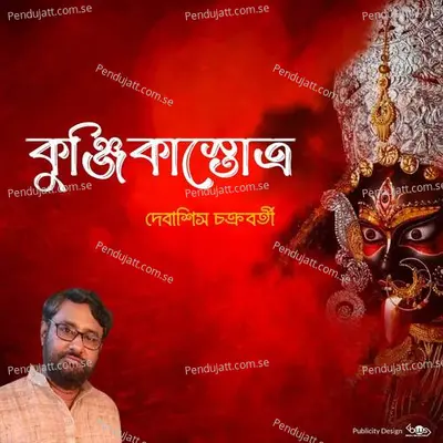 Kunjikastotro - Debasish Chakraborty album cover 