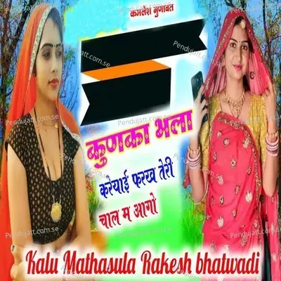 Kunka Bhla Kareyai Farkh Teri Chal Ma Aago - Kalu Mathasula album cover 