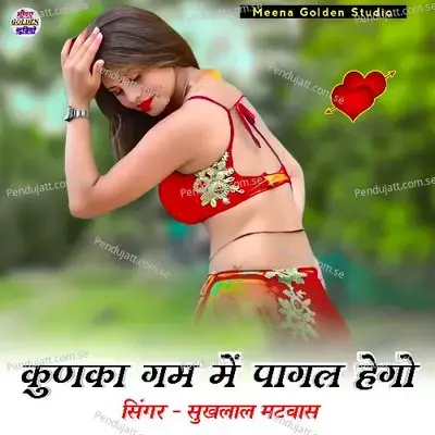 Kunka Gam Me Pagal Hego - Sukhlal Matwas album cover 