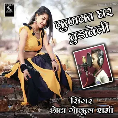 Kunka Ghar Tudaveli - Chota Gokul Sharma