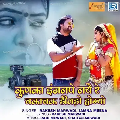 Kunka Injanpe Nayai Re Chakachak Dildo Hogyo - Rakesh Marwadi album cover 