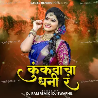 Kunkavacha Dhani R mp3 song