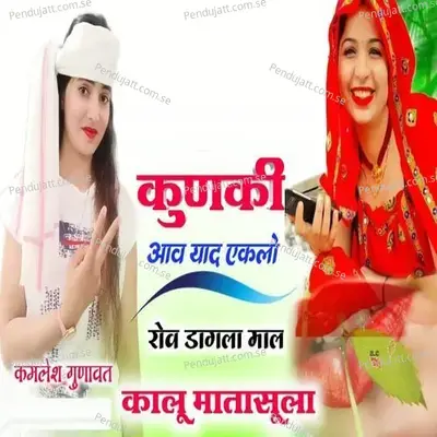 Kunki Aav Yaad Akelo Rov Dagla Maal - Kalu Mathasula album cover 