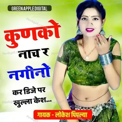 Kunko Nache Re Nagino Kar Dj Per Khulla Kesh - Lokesh Piplya album cover 