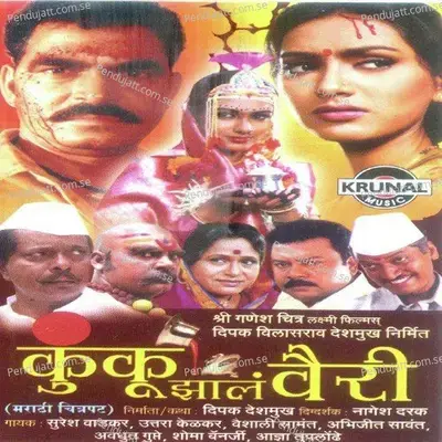 Reshami Paul Tuje - Ashok Waingankar album cover 