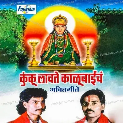 Kallubai Aaichi Maya Khari - Kisan Sawant album cover 