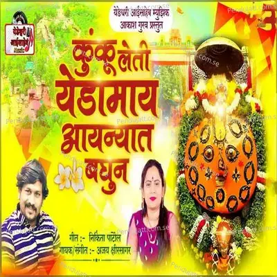 Kunku Lete Yedamay Aaynyat Baghun - Ajay Kshirsagar album cover 