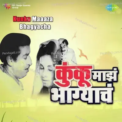 Devajicha Naav Ghyava - Sudhir Phadke album cover 