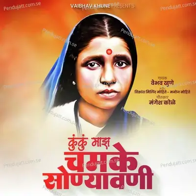 Kunku Majh Chamake Sonyavani - Vaibhav Khune album cover 