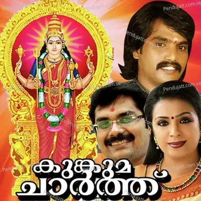 Maha Ganapathe - Kollam Mohan album cover 