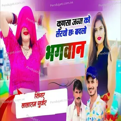 Kunsa Janm Ko Leryo Ch Badlo Bhagwan - Lalaram Gurjar album cover 