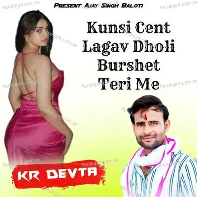 Kunsi Cent Lagav Dholi Burshet Teri Me - KR Devta