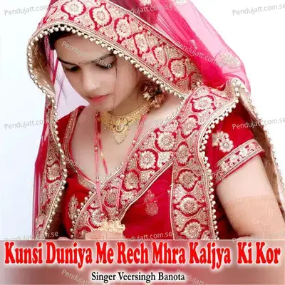 Kunsi Duniya Me Rech Mhra Kaljya  Ki Kor - Veersingh Banota