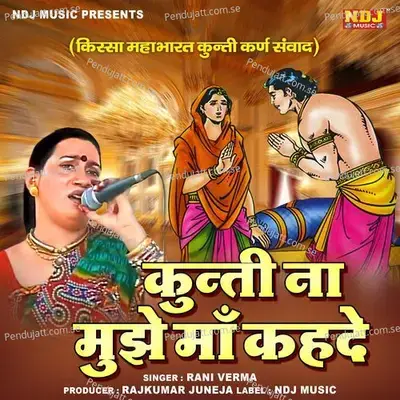 Kunti Na Mujhe Maa Kahde - Rani Verma album cover 