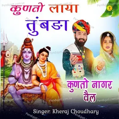 Kunto Laya Tumbda Kunto Nager Vel - Kheraj Choudhary album cover 