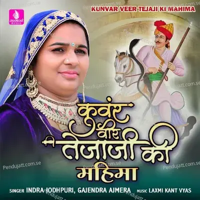 Kunvar Veer Tejaji Ki Mahima - Indra Jodhpuri album cover 