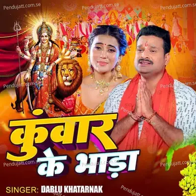 Durga Puja Song 2023 - Dablu Khatarnak album cover 