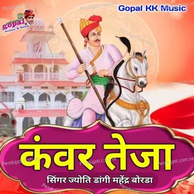 Kunwar Teja - Jyoti Dangi album cover 