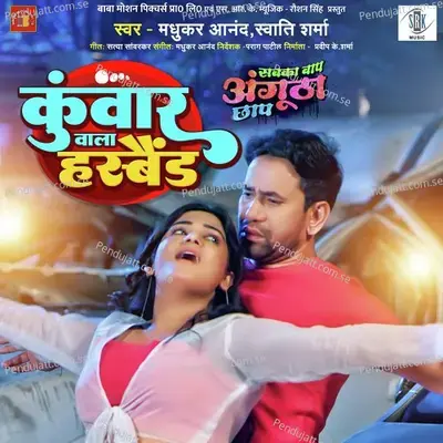 Kunwar Wala Husband - Madhukar Anand album cover 