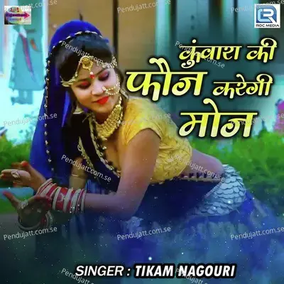 Kunwara Ki Fauj Karegi Moj - Tikam Nagouri album cover 