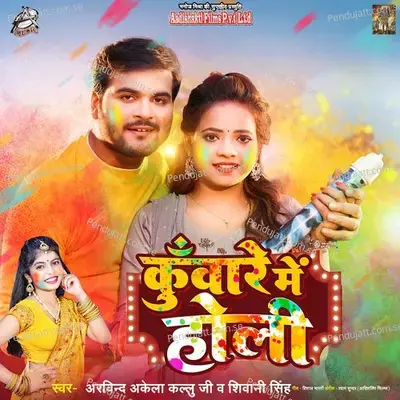 Kunware Me Holi - Arvind Akela album cover 