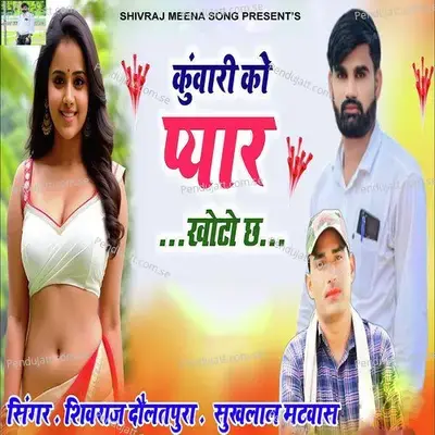 Kunwari Ko Pyar Khoto Ch - Shivraj Daulatpura album cover 