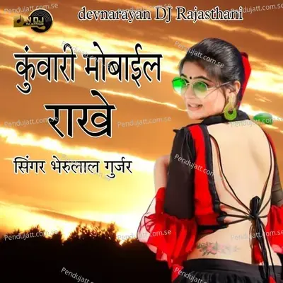 Kunwari Mobile Rakhen - Bheru Lal Gurjar