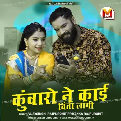 Kunwaro Ne Kai Chinta Lagi - Vijay Singh Rajpurohit album cover 
