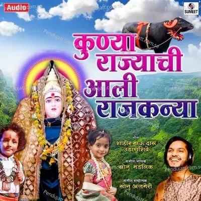 Kunya Rajyachi Aali Rajkanya - Sonu Mandlik album cover 