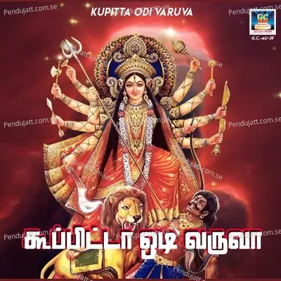 Kupitta Odi Varuva - Jeyasri album cover 