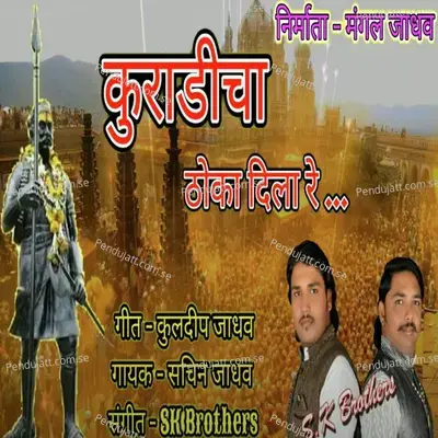 Kuradicha Thoka Dila Re - Sachin Jadhav album cover 