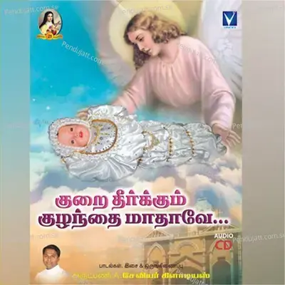 Neere Aalayam - Krishnaraj album cover 