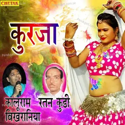 Kuraja - Kaluram Bikharniya album cover 